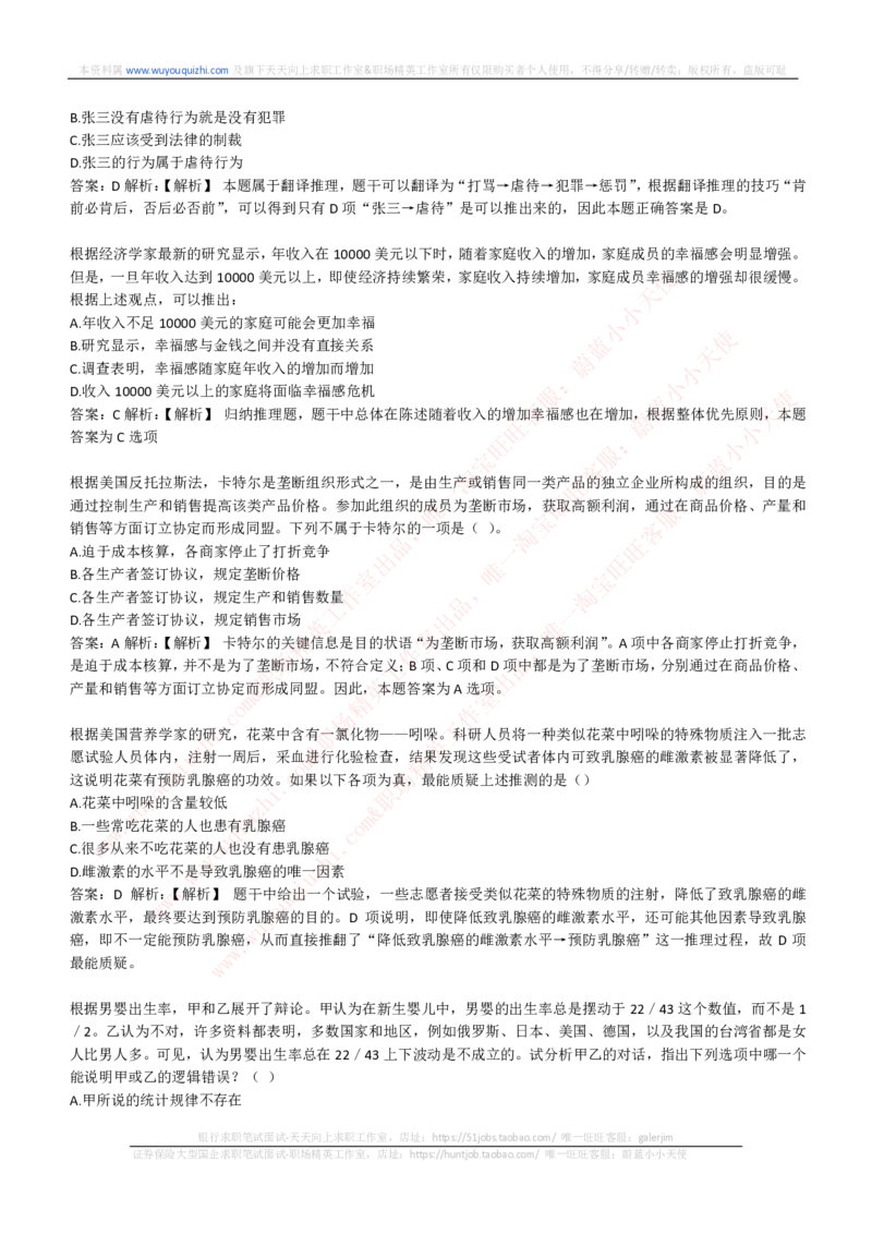 能力测试提分题库之逻辑推理题精选300道详解_2025春招题库汇总_互联网题库-1_02互联网汇总_14、美团_赠送部分：综合能力测试解题技巧讲义及刷题题库