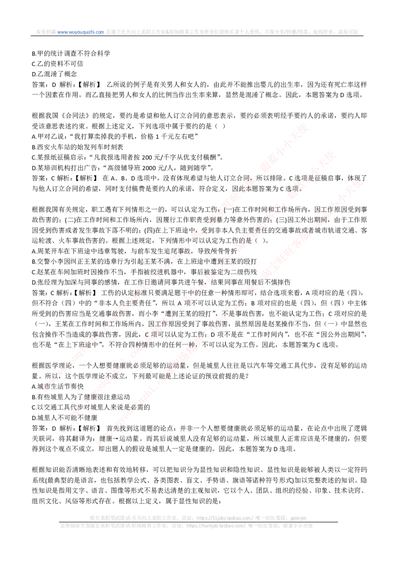 能力测试提分题库之逻辑推理题精选300道详解_2025春招题库汇总_互联网题库-1_02互联网汇总_14、美团_赠送部分：综合能力测试解题技巧讲义及刷题题库