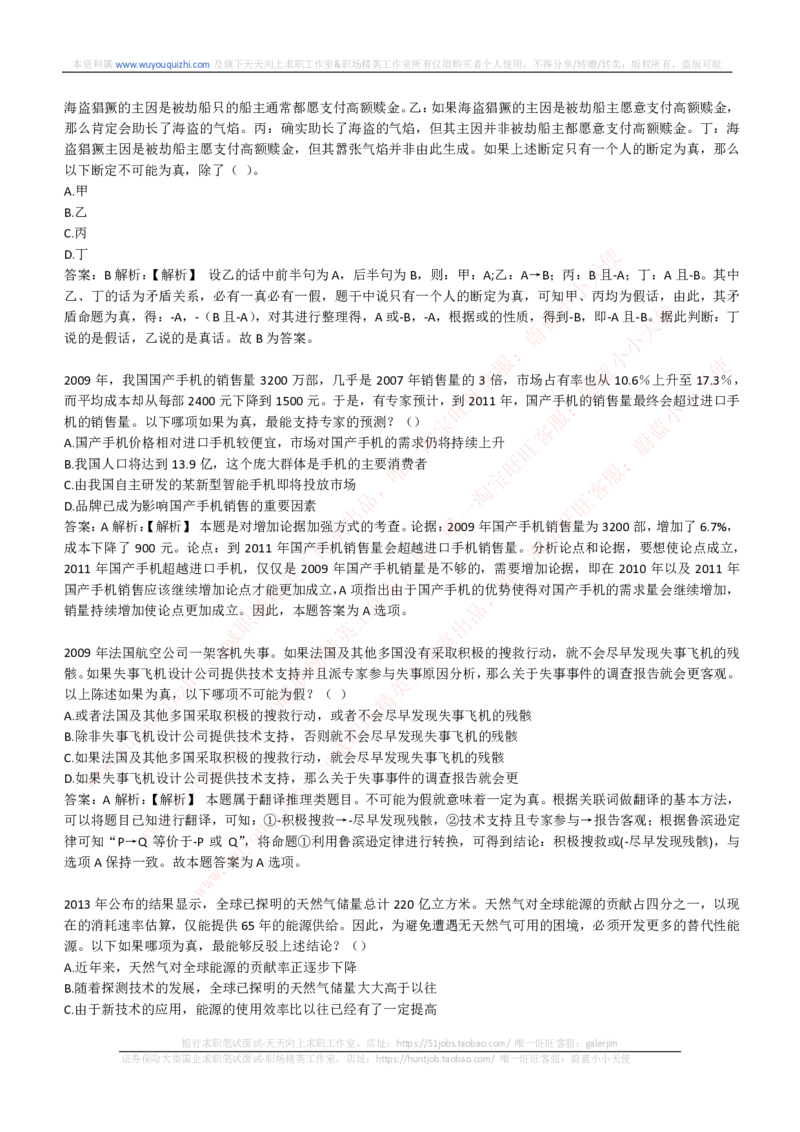 能力测试提分题库之逻辑推理题精选300道详解_2025春招题库汇总_互联网题库-1_02互联网汇总_14、美团_赠送部分：综合能力测试解题技巧讲义及刷题题库