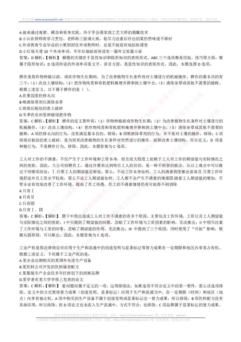 能力测试提分题库之逻辑推理题精选300道详解_2025春招题库汇总_互联网题库-1_02互联网汇总_14、美团_赠送部分：综合能力测试解题技巧讲义及刷题题库