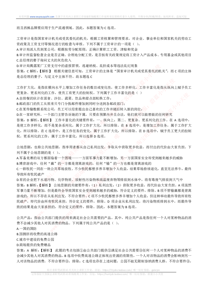 能力测试提分题库之逻辑推理题精选300道详解_2025春招题库汇总_互联网题库-1_02互联网汇总_14、美团_赠送部分：综合能力测试解题技巧讲义及刷题题库