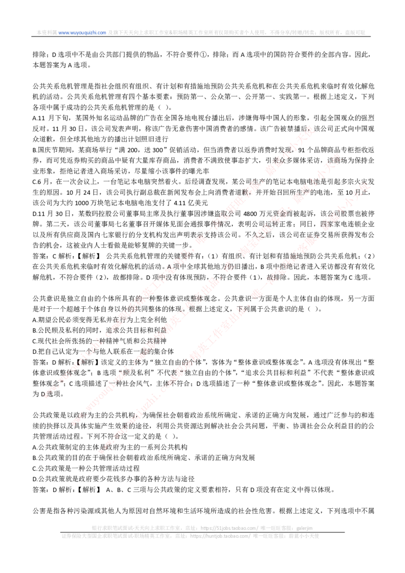 能力测试提分题库之逻辑推理题精选300道详解_2025春招题库汇总_互联网题库-1_02互联网汇总_14、美团_赠送部分：综合能力测试解题技巧讲义及刷题题库