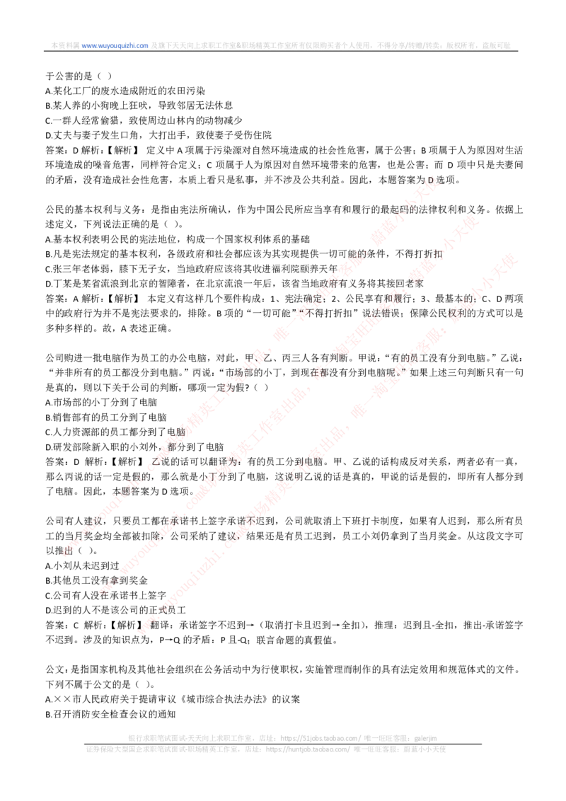 能力测试提分题库之逻辑推理题精选300道详解_2025春招题库汇总_互联网题库-1_02互联网汇总_14、美团_赠送部分：综合能力测试解题技巧讲义及刷题题库