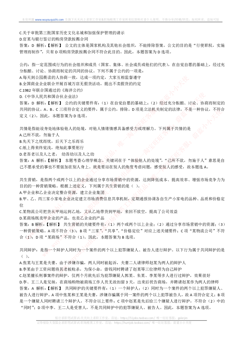能力测试提分题库之逻辑推理题精选300道详解_2025春招题库汇总_互联网题库-1_02互联网汇总_14、美团_赠送部分：综合能力测试解题技巧讲义及刷题题库