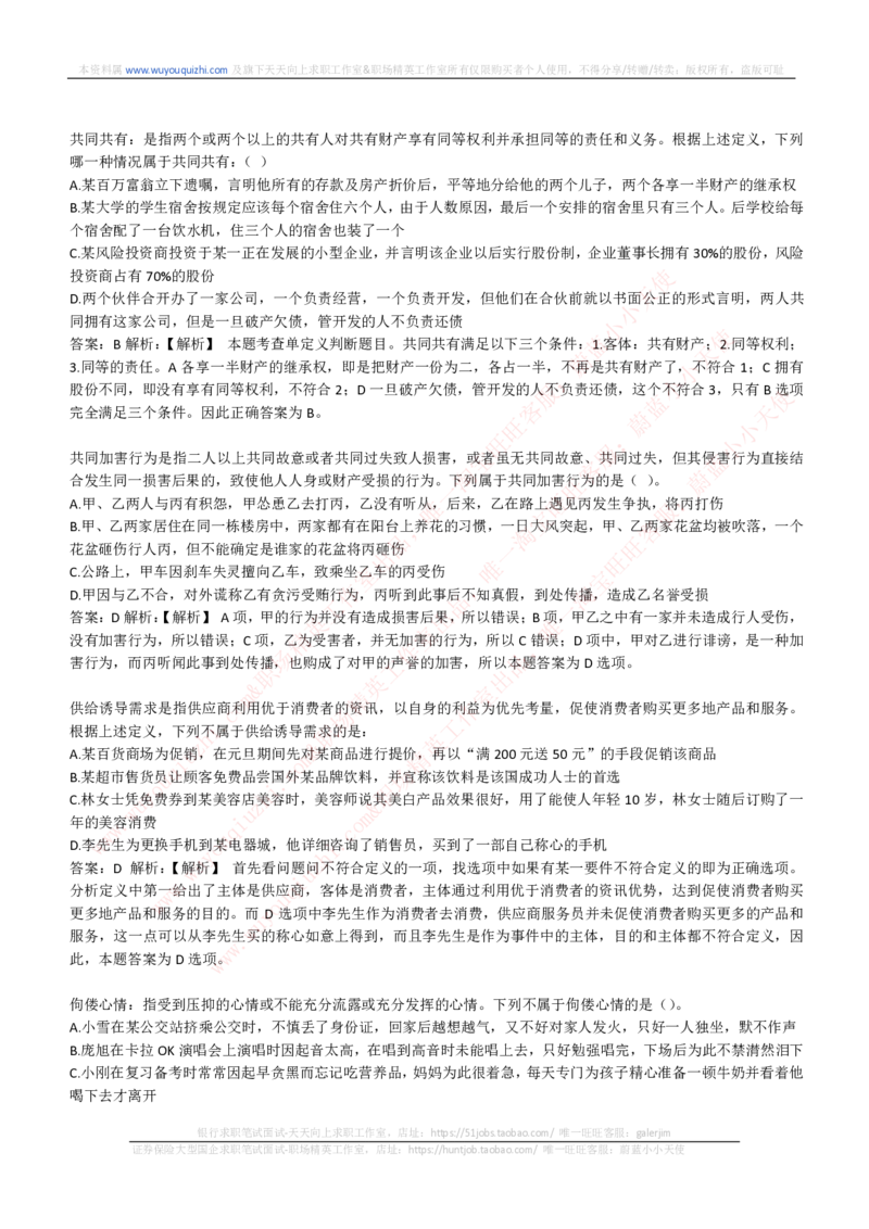 能力测试提分题库之逻辑推理题精选300道详解_2025春招题库汇总_互联网题库-1_02互联网汇总_14、美团_赠送部分：综合能力测试解题技巧讲义及刷题题库