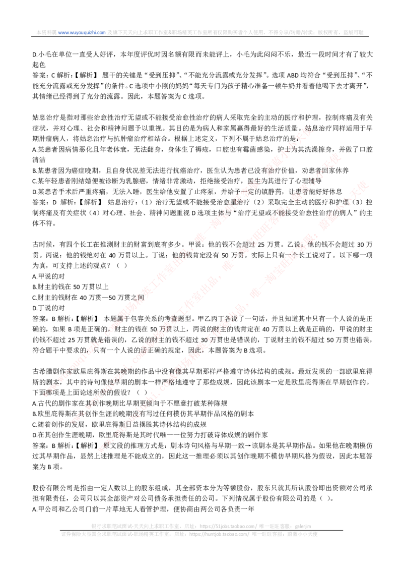 能力测试提分题库之逻辑推理题精选300道详解_2025春招题库汇总_互联网题库-1_02互联网汇总_14、美团_赠送部分：综合能力测试解题技巧讲义及刷题题库