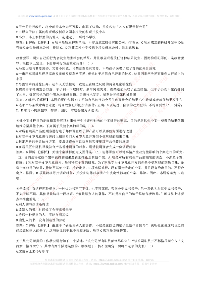 能力测试提分题库之逻辑推理题精选300道详解_2025春招题库汇总_互联网题库-1_02互联网汇总_14、美团_赠送部分：综合能力测试解题技巧讲义及刷题题库