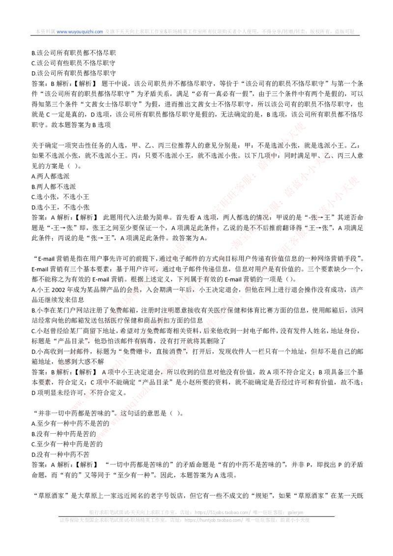 能力测试提分题库之逻辑推理题精选300道详解_2025春招题库汇总_互联网题库-1_02互联网汇总_14、美团_赠送部分：综合能力测试解题技巧讲义及刷题题库