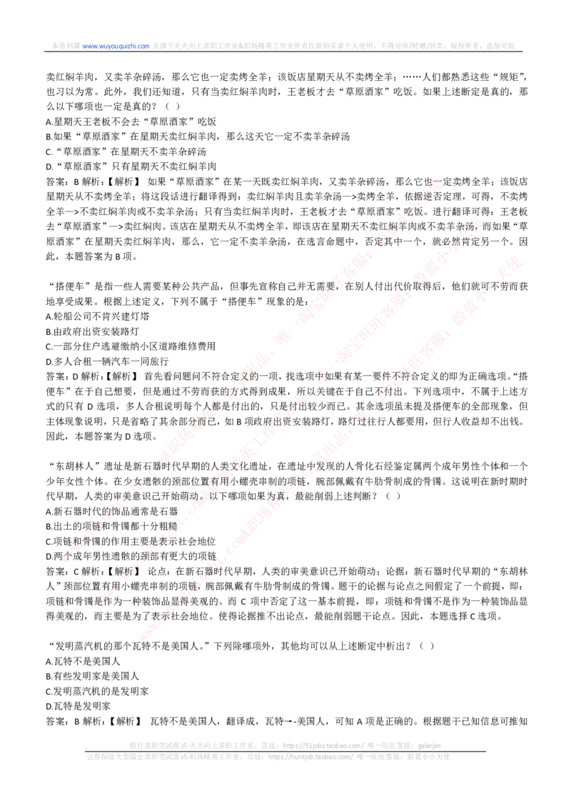 能力测试提分题库之逻辑推理题精选300道详解_2025春招题库汇总_互联网题库-1_02互联网汇总_14、美团_赠送部分：综合能力测试解题技巧讲义及刷题题库