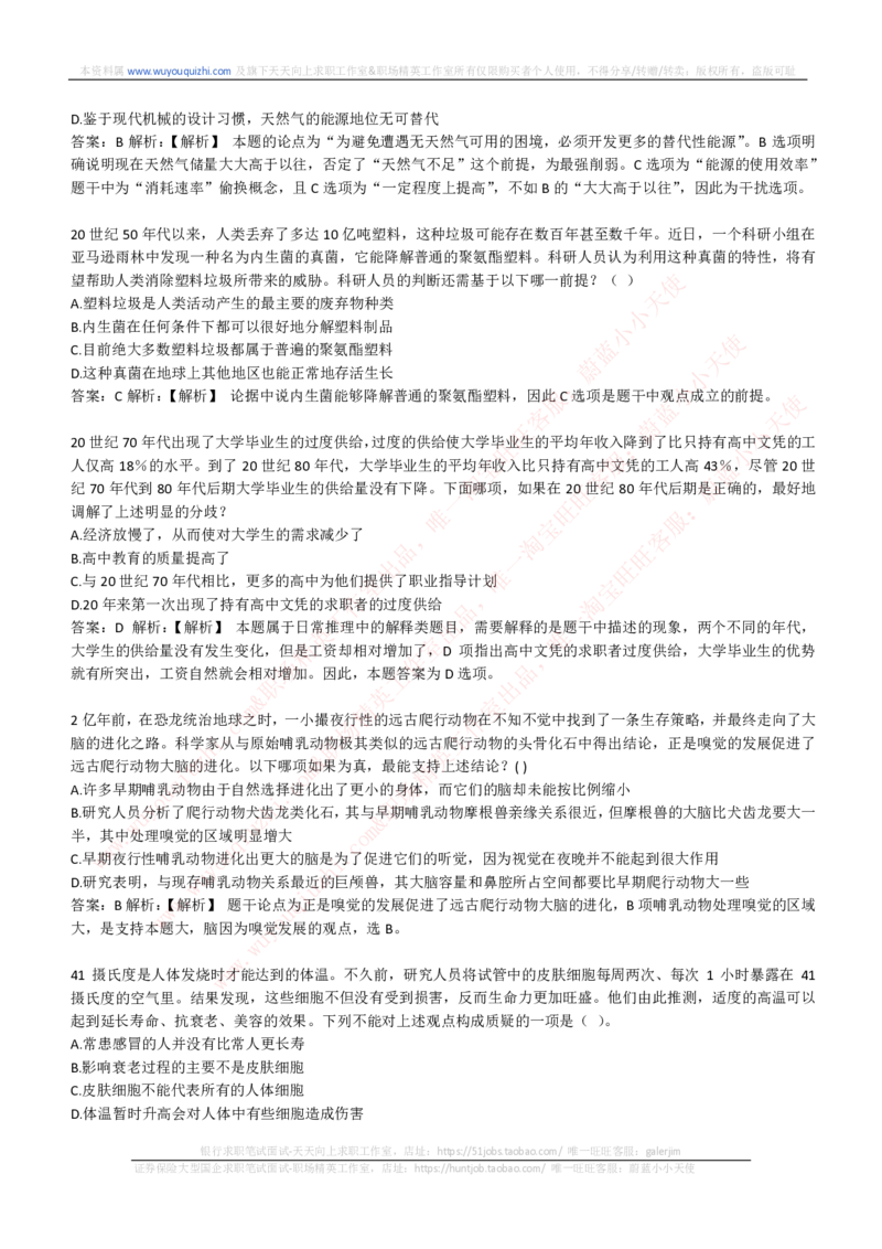 能力测试提分题库之逻辑推理题精选300道详解_2025春招题库汇总_互联网题库-1_02互联网汇总_14、美团_赠送部分：综合能力测试解题技巧讲义及刷题题库