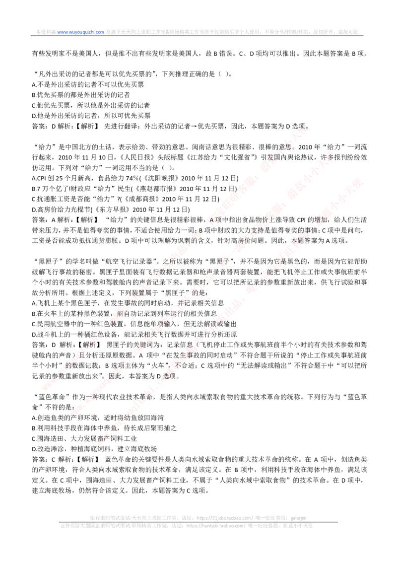 能力测试提分题库之逻辑推理题精选300道详解_2025春招题库汇总_互联网题库-1_02互联网汇总_14、美团_赠送部分：综合能力测试解题技巧讲义及刷题题库