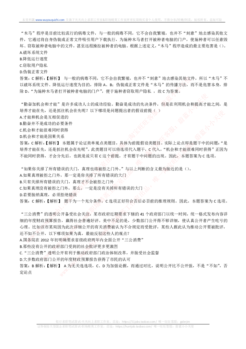 能力测试提分题库之逻辑推理题精选300道详解_2025春招题库汇总_互联网题库-1_02互联网汇总_14、美团_赠送部分：综合能力测试解题技巧讲义及刷题题库