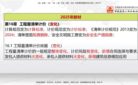 01.16一建《经济》新教材变动解析课（第2轮）上_2026年一级建造师_2026年一建经济_2025年一建经济SVIP_02-基础精讲✿高端面授✿深度强化_02-经济《前期全套课》张莹波JGS_讲义