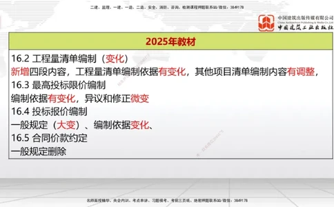 01.16一建《经济》新教材变动解析课（第2轮）上_2026年一级建造师_2026年一建经济_2025年一建经济SVIP_02-基础精讲✿高端面授✿深度强化_02-经济《前期全套课》张莹波JGS_讲义