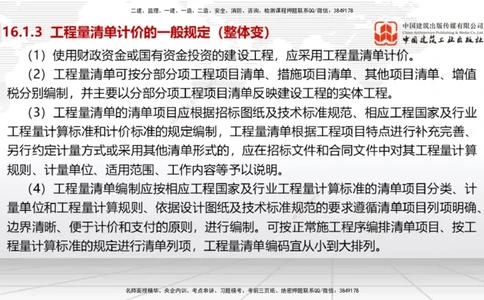 01.16一建《经济》新教材变动解析课（第2轮）上_2026年一级建造师_2026年一建经济_2025年一建经济SVIP_02-基础精讲✿高端面授✿深度强化_02-经济《前期全套课》张莹波JGS_讲义