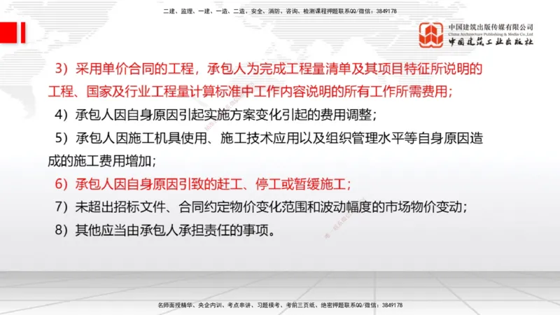 01.16一建《经济》新教材变动解析课（第2轮）上_2026年一级建造师_2026年一建经济_2025年一建经济SVIP_02-基础精讲✿高端面授✿深度强化_02-经济《前期全套课》张莹波JGS_讲义