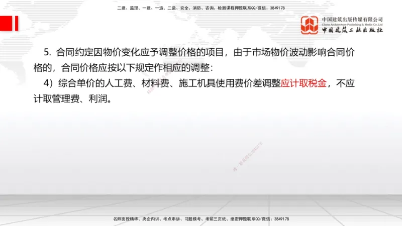 01.16一建《经济》新教材变动解析课（第2轮）上_2026年一级建造师_2026年一建经济_2025年一建经济SVIP_02-基础精讲✿高端面授✿深度强化_02-经济《前期全套课》张莹波JGS_讲义