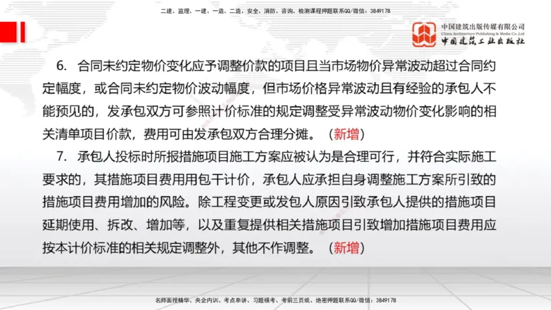 01.16一建《经济》新教材变动解析课（第2轮）上_2026年一级建造师_2026年一建经济_2025年一建经济SVIP_02-基础精讲✿高端面授✿深度强化_02-经济《前期全套课》张莹波JGS_讲义