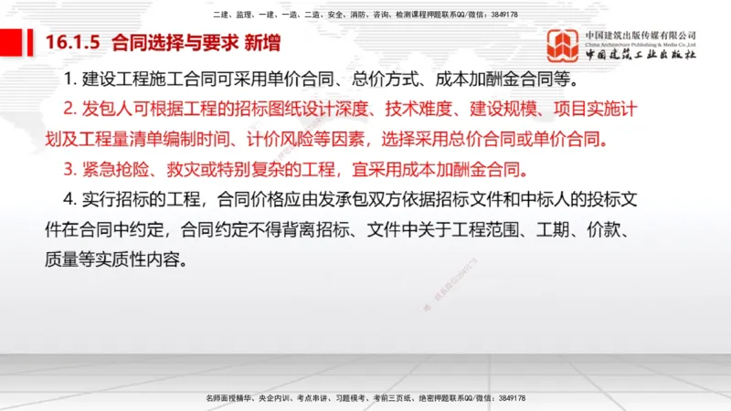 01.16一建《经济》新教材变动解析课（第2轮）上_2026年一级建造师_2026年一建经济_2025年一建经济SVIP_02-基础精讲✿高端面授✿深度强化_02-经济《前期全套课》张莹波JGS_讲义