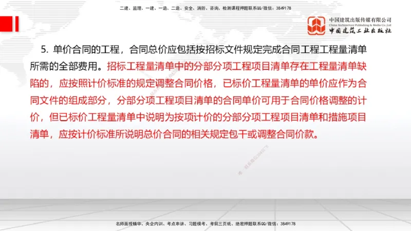 01.16一建《经济》新教材变动解析课（第2轮）上_2026年一级建造师_2026年一建经济_2025年一建经济SVIP_02-基础精讲✿高端面授✿深度强化_02-经济《前期全套课》张莹波JGS_讲义