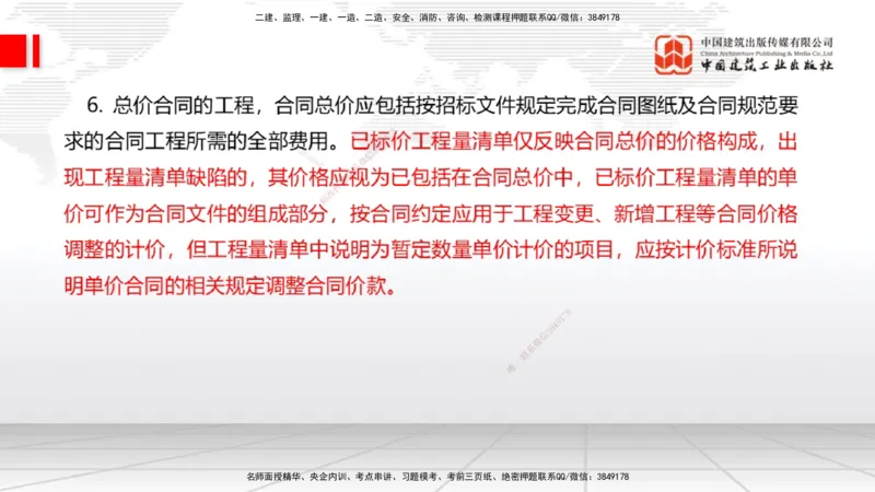 01.16一建《经济》新教材变动解析课（第2轮）上_2026年一级建造师_2026年一建经济_2025年一建经济SVIP_02-基础精讲✿高端面授✿深度强化_02-经济《前期全套课》张莹波JGS_讲义