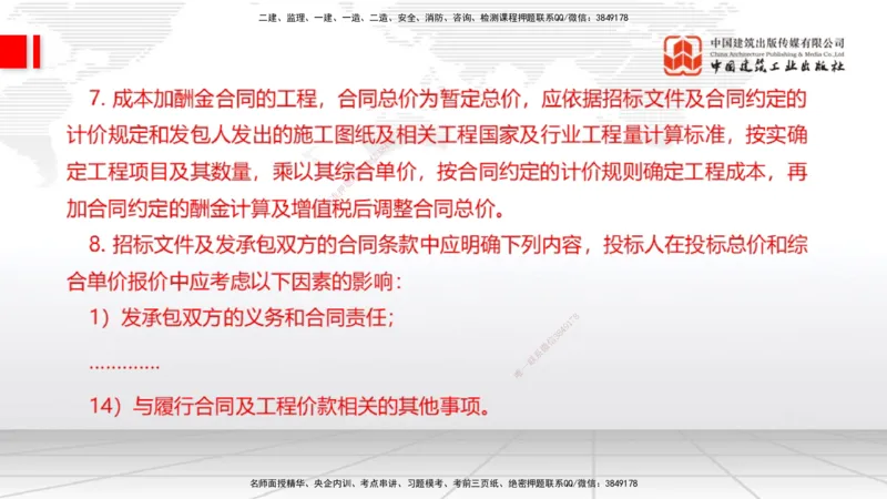 01.16一建《经济》新教材变动解析课（第2轮）上_2026年一级建造师_2026年一建经济_2025年一建经济SVIP_02-基础精讲✿高端面授✿深度强化_02-经济《前期全套课》张莹波JGS_讲义