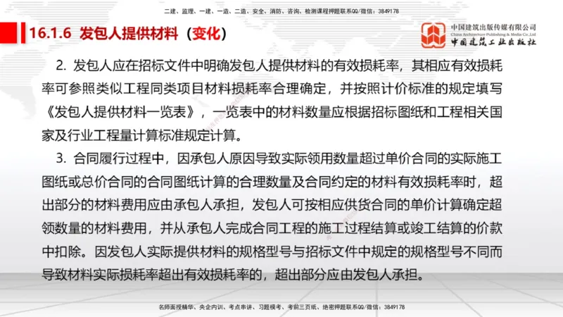 01.16一建《经济》新教材变动解析课（第2轮）上_2026年一级建造师_2026年一建经济_2025年一建经济SVIP_02-基础精讲✿高端面授✿深度强化_02-经济《前期全套课》张莹波JGS_讲义