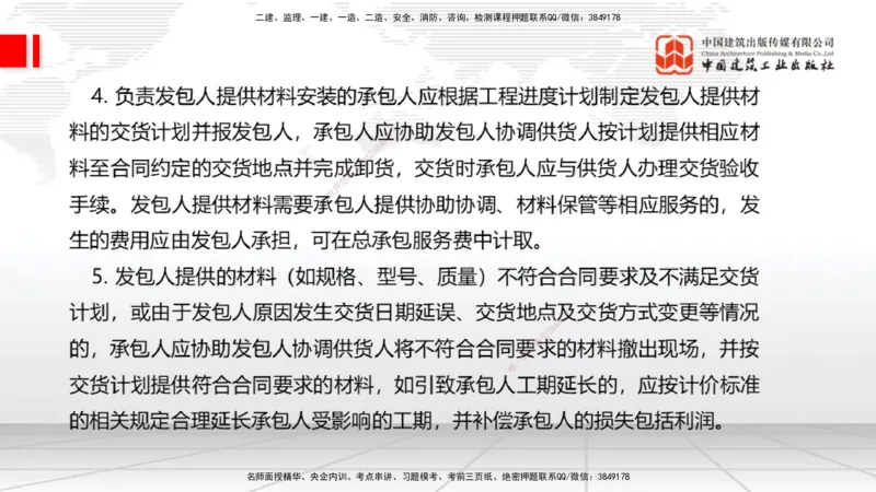 01.16一建《经济》新教材变动解析课（第2轮）上_2026年一级建造师_2026年一建经济_2025年一建经济SVIP_02-基础精讲✿高端面授✿深度强化_02-经济《前期全套课》张莹波JGS_讲义