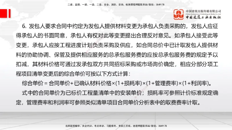 01.16一建《经济》新教材变动解析课（第2轮）上_2026年一级建造师_2026年一建经济_2025年一建经济SVIP_02-基础精讲✿高端面授✿深度强化_02-经济《前期全套课》张莹波JGS_讲义