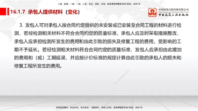 01.16一建《经济》新教材变动解析课（第2轮）上_2026年一级建造师_2026年一建经济_2025年一建经济SVIP_02-基础精讲✿高端面授✿深度强化_02-经济《前期全套课》张莹波JGS_讲义