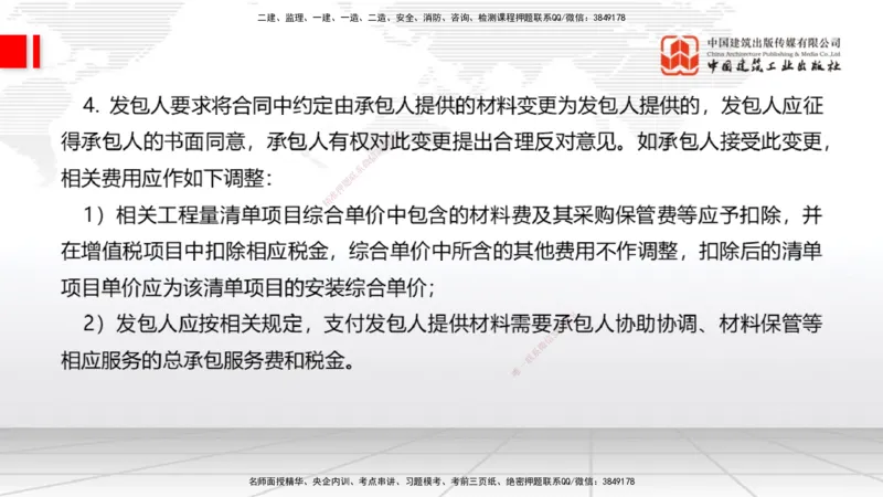 01.16一建《经济》新教材变动解析课（第2轮）上_2026年一级建造师_2026年一建经济_2025年一建经济SVIP_02-基础精讲✿高端面授✿深度强化_02-经济《前期全套课》张莹波JGS_讲义