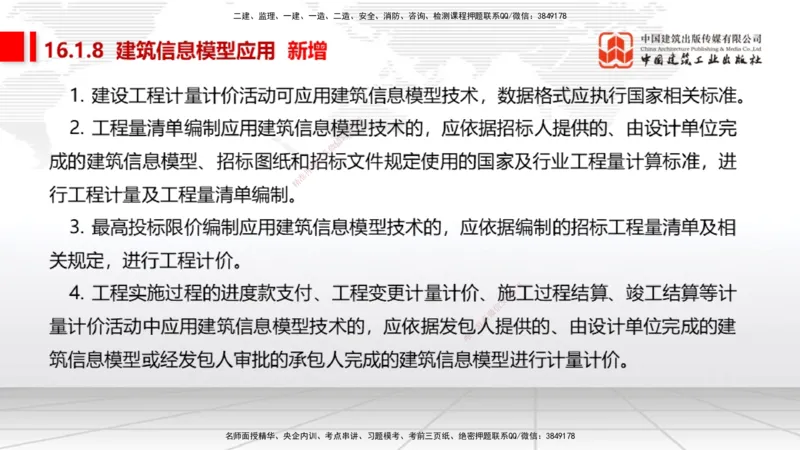 01.16一建《经济》新教材变动解析课（第2轮）上_2026年一级建造师_2026年一建经济_2025年一建经济SVIP_02-基础精讲✿高端面授✿深度强化_02-经济《前期全套课》张莹波JGS_讲义