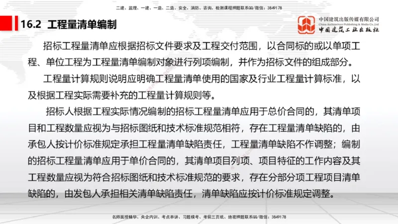 01.16一建《经济》新教材变动解析课（第2轮）上_2026年一级建造师_2026年一建经济_2025年一建经济SVIP_02-基础精讲✿高端面授✿深度强化_02-经济《前期全套课》张莹波JGS_讲义