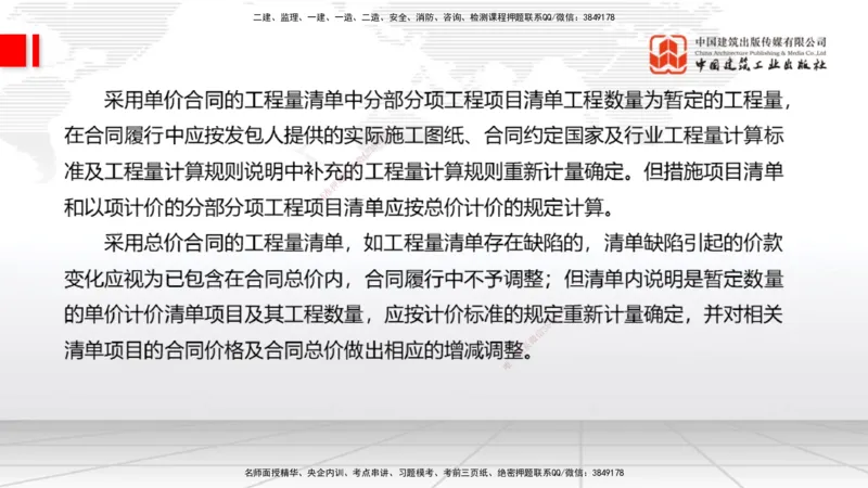 01.16一建《经济》新教材变动解析课（第2轮）上_2026年一级建造师_2026年一建经济_2025年一建经济SVIP_02-基础精讲✿高端面授✿深度强化_02-经济《前期全套课》张莹波JGS_讲义