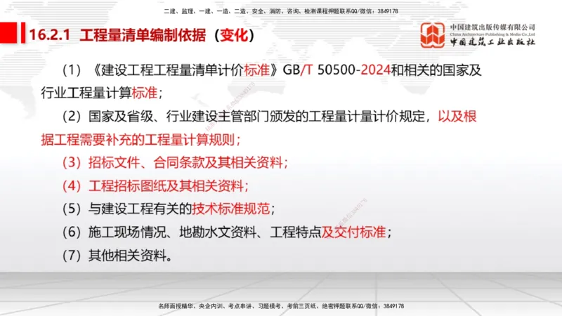 01.16一建《经济》新教材变动解析课（第2轮）上_2026年一级建造师_2026年一建经济_2025年一建经济SVIP_02-基础精讲✿高端面授✿深度强化_02-经济《前期全套课》张莹波JGS_讲义
