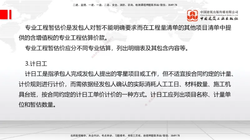 01.16一建《经济》新教材变动解析课（第2轮）上_2026年一级建造师_2026年一建经济_2025年一建经济SVIP_02-基础精讲✿高端面授✿深度强化_02-经济《前期全套课》张莹波JGS_讲义