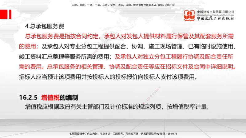 01.16一建《经济》新教材变动解析课（第2轮）上_2026年一级建造师_2026年一建经济_2025年一建经济SVIP_02-基础精讲✿高端面授✿深度强化_02-经济《前期全套课》张莹波JGS_讲义