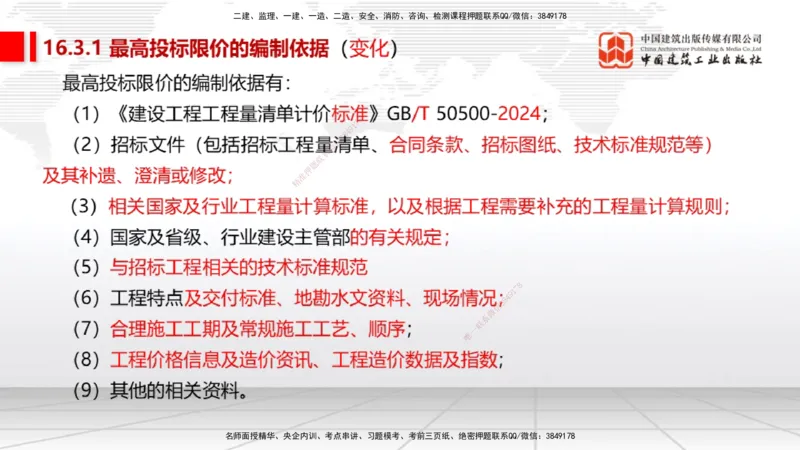 01.16一建《经济》新教材变动解析课（第2轮）上_2026年一级建造师_2026年一建经济_2025年一建经济SVIP_02-基础精讲✿高端面授✿深度强化_02-经济《前期全套课》张莹波JGS_讲义