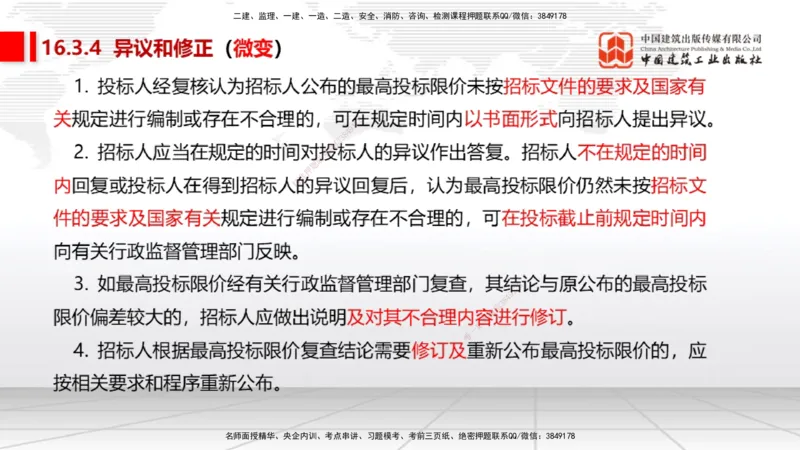 01.16一建《经济》新教材变动解析课（第2轮）上_2026年一级建造师_2026年一建经济_2025年一建经济SVIP_02-基础精讲✿高端面授✿深度强化_02-经济《前期全套课》张莹波JGS_讲义