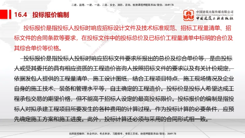 01.16一建《经济》新教材变动解析课（第2轮）上_2026年一级建造师_2026年一建经济_2025年一建经济SVIP_02-基础精讲✿高端面授✿深度强化_02-经济《前期全套课》张莹波JGS_讲义