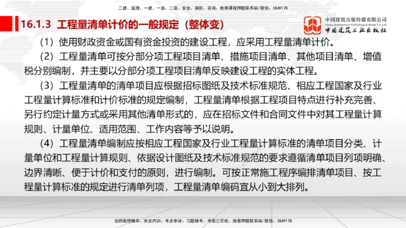 01.16一建《经济》新教材变动解析课（第2轮）上_2026年一级建造师_2026年一建经济_2025年一建经济SVIP_02-基础精讲✿高端面授✿深度强化_02-经济《前期全套课》张莹波JGS_讲义