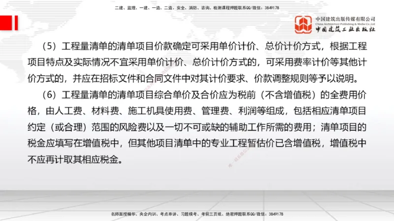 01.16一建《经济》新教材变动解析课（第2轮）上_2026年一级建造师_2026年一建经济_2025年一建经济SVIP_02-基础精讲✿高端面授✿深度强化_02-经济《前期全套课》张莹波JGS_讲义