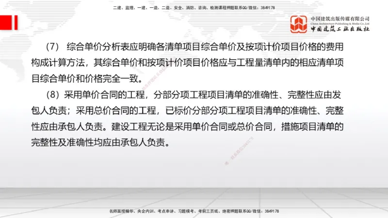 01.16一建《经济》新教材变动解析课（第2轮）上_2026年一级建造师_2026年一建经济_2025年一建经济SVIP_02-基础精讲✿高端面授✿深度强化_02-经济《前期全套课》张莹波JGS_讲义