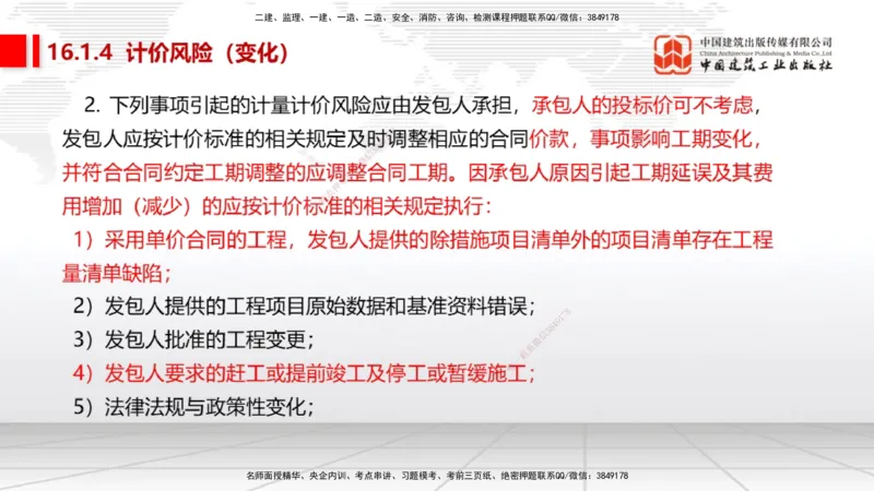 01.16一建《经济》新教材变动解析课（第2轮）上_2026年一级建造师_2026年一建经济_2025年一建经济SVIP_02-基础精讲✿高端面授✿深度强化_02-经济《前期全套课》张莹波JGS_讲义