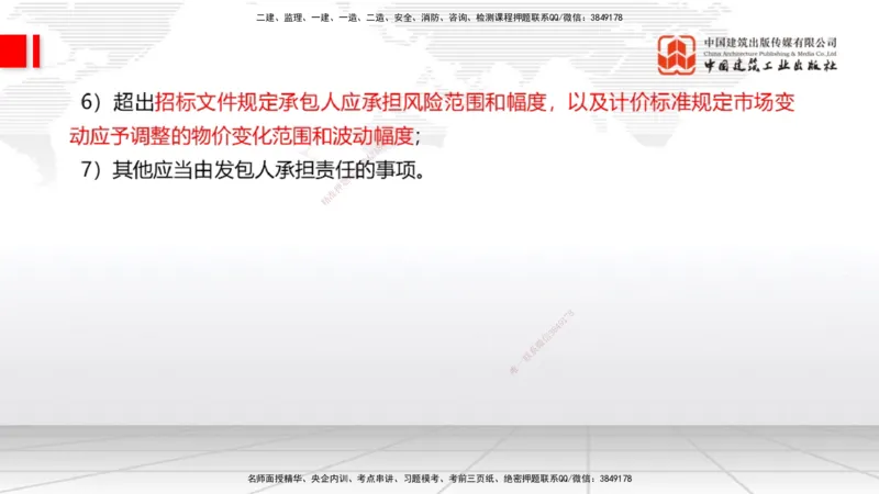 01.16一建《经济》新教材变动解析课（第2轮）上_2026年一级建造师_2026年一建经济_2025年一建经济SVIP_02-基础精讲✿高端面授✿深度强化_02-经济《前期全套课》张莹波JGS_讲义