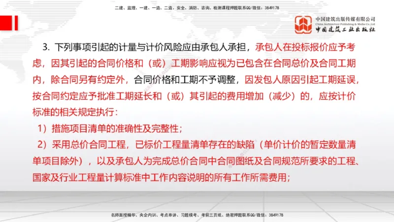 01.16一建《经济》新教材变动解析课（第2轮）上_2026年一级建造师_2026年一建经济_2025年一建经济SVIP_02-基础精讲✿高端面授✿深度强化_02-经济《前期全套课》张莹波JGS_讲义