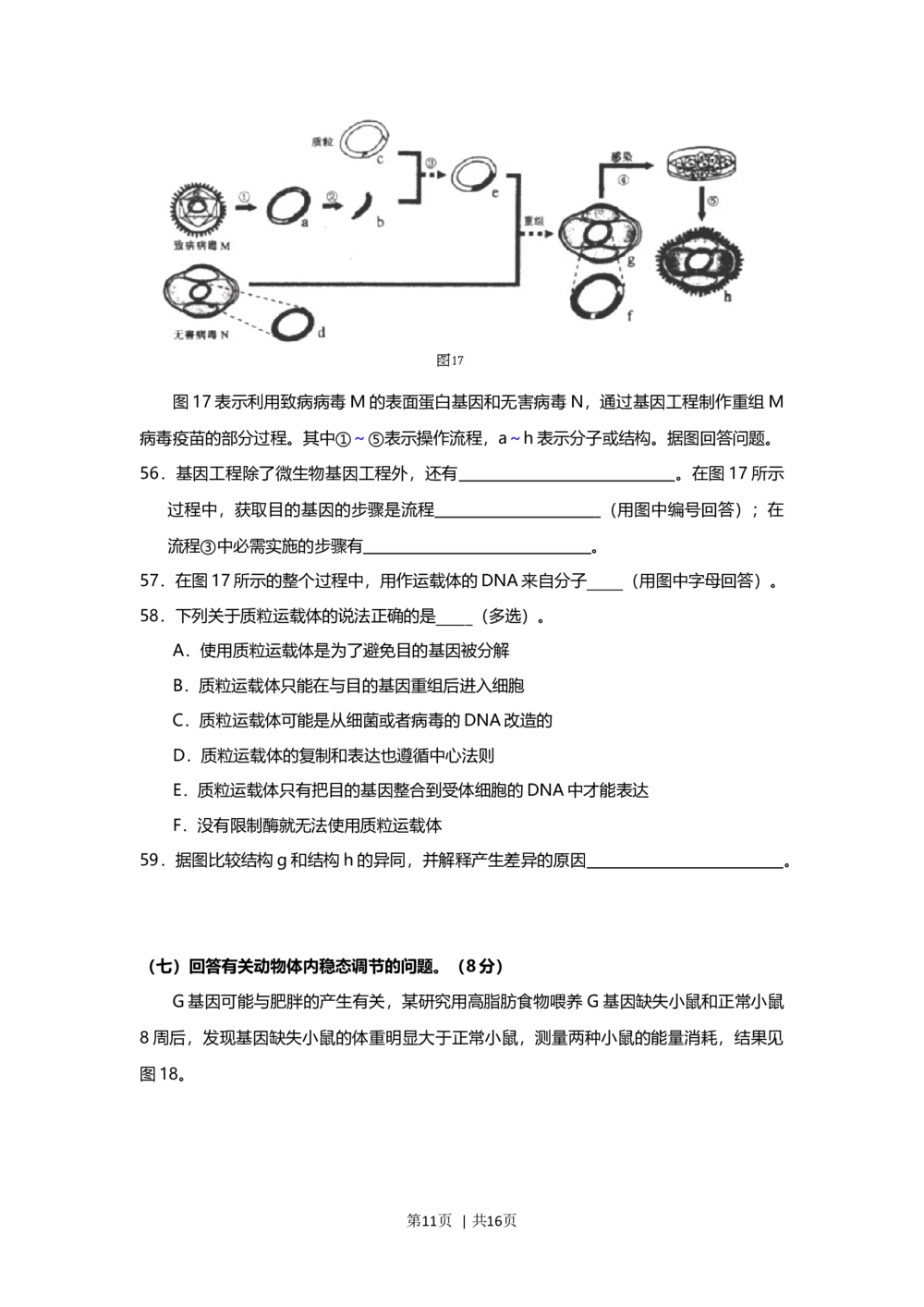 2013年高考生物试卷（上海）（空白卷）_生物历年高考真题_新&middot;Word版2008-2025&middot;高考生物真题_生物（按年份分类）2008-2025_2013&middot;高考生物真题