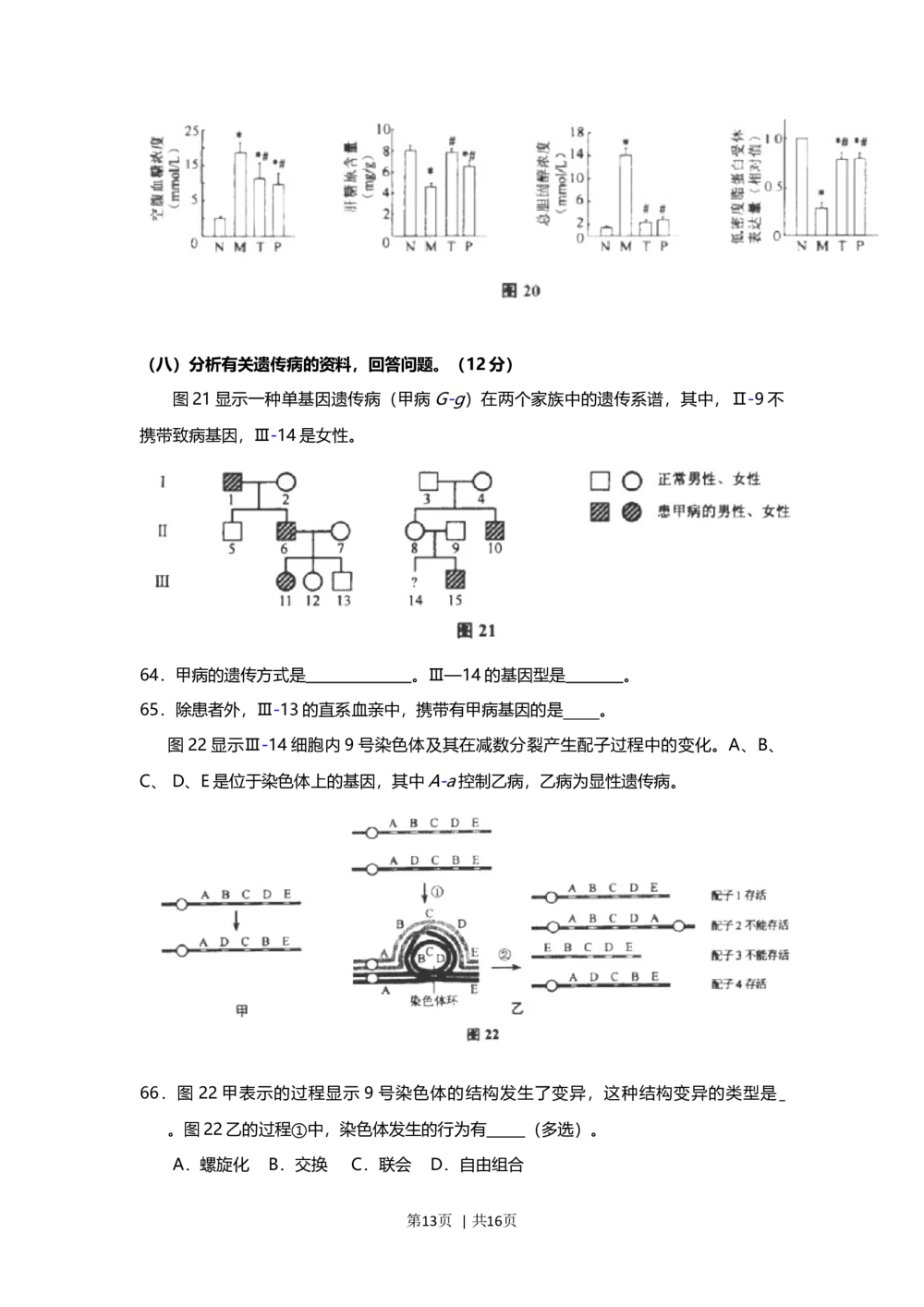 2013年高考生物试卷（上海）（空白卷）_生物历年高考真题_新&middot;Word版2008-2025&middot;高考生物真题_生物（按年份分类）2008-2025_2013&middot;高考生物真题