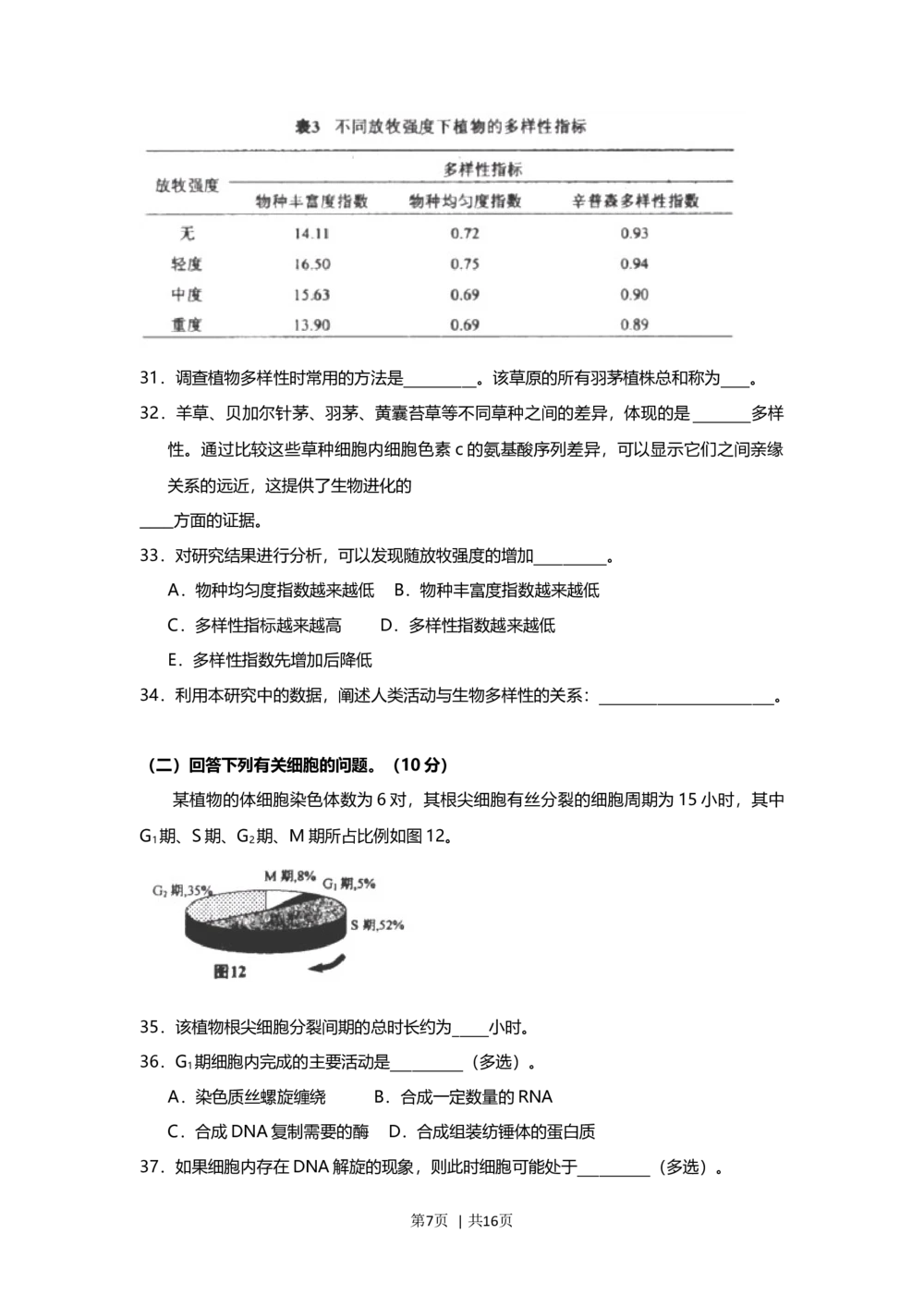 2013年高考生物试卷（上海）（空白卷）_生物历年高考真题_新&middot;Word版2008-2025&middot;高考生物真题_生物（按年份分类）2008-2025_2013&middot;高考生物真题