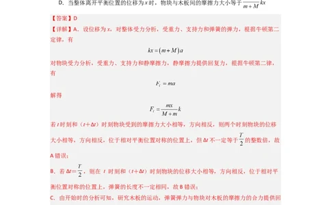 专题18机械振动（解析版）_2025高中物理模型方法技巧高三复习专题练习讲义_新版高考物理模型与方法
